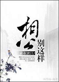 相公,別這樣